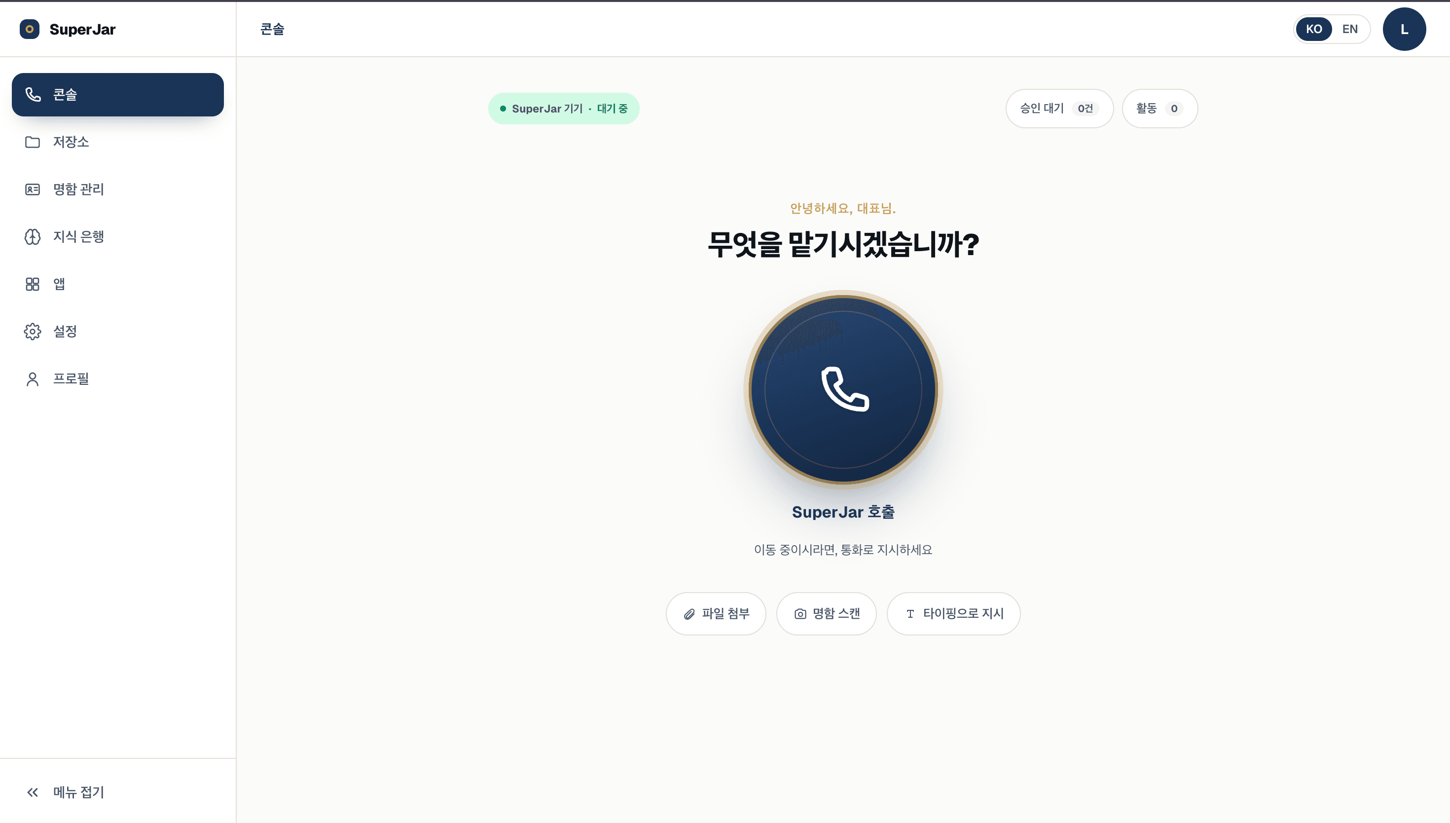 SuperJar PC 관리 대시보드 — 승인 대기와 활동이 보이는 콘솔 화면